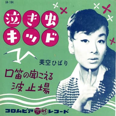 泣き虫キッド