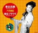 東京音頭~Remixed by J.P.~ EP