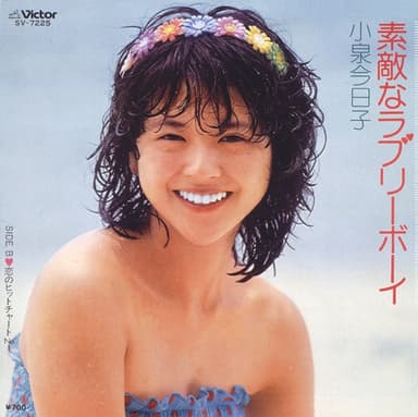素敵なラブリーボーイ (Original Cover Art)