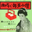 御存じ弁天小僧