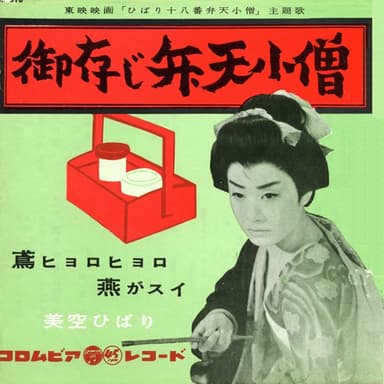 御存じ弁天小僧