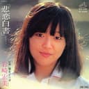 非恋白書 (Original Cover Art)