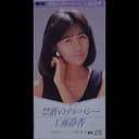 禁断のテレパシー Single