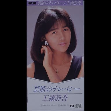 禁断のテレパシー Single