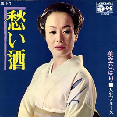 愁い酒 (Original Cover Art)