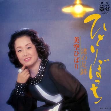 ひとりぼっち (Original Cover Art)