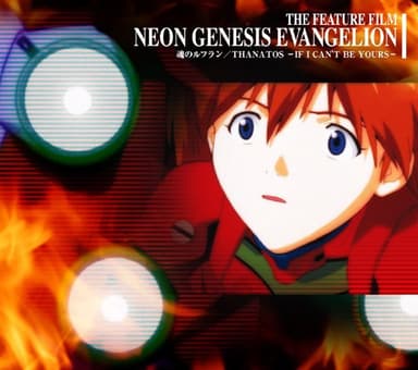 魂のルフラン/THANATOS-IF I CAN'T BE YOURS
