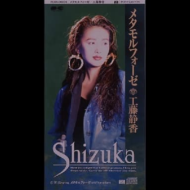 メタモルフォーゼ