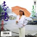 恋港 (Original Cover Art)