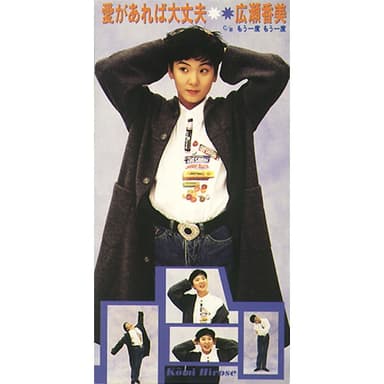 愛があれば大丈夫