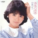 春風の誘惑 (Original Cover Art)