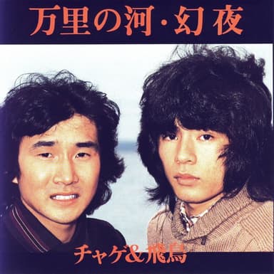 万里の河