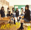 純情U-19 (Type-C)