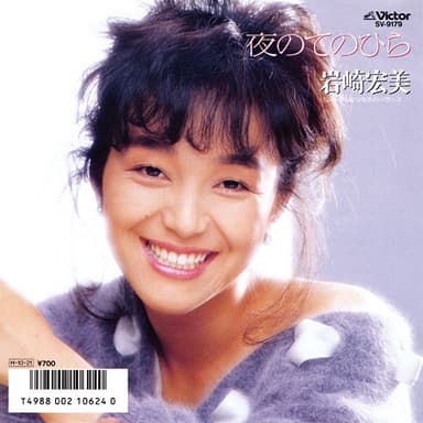 夜のてのひら (Original Cover Art)