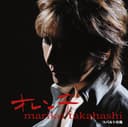 オレンヂ(SINGLE VERSION)
