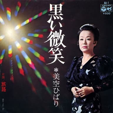 黒い微笑 (Original Cover Art)