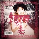 学園天国 (Original Cover Art)