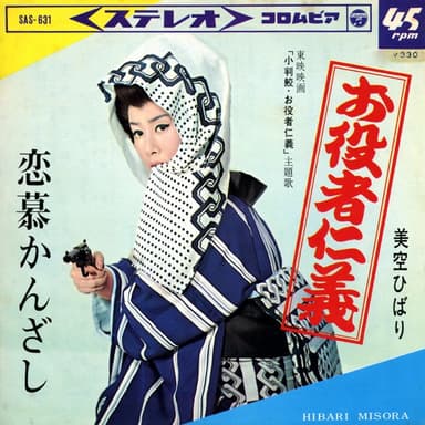 お役者仁義