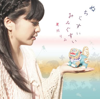ぬちぐすい みみぐすい