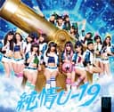 純情U-19 (Type-A)