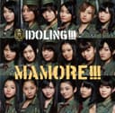 MAMORE!!!(通常盤)