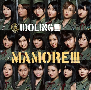 MAMORE!!!(通常盤)