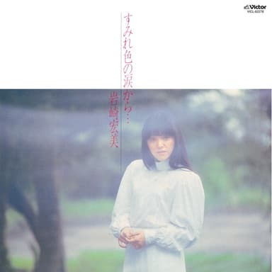 すみれ色の涙から… (Original Track Listing)