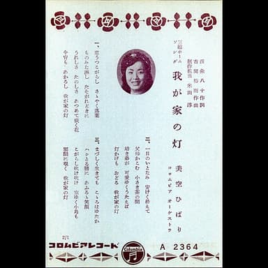 我が家の灯