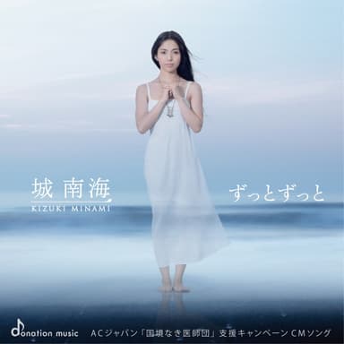 ずっとずっと