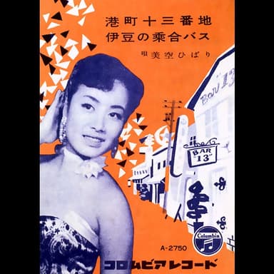 港町十三番地