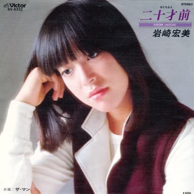 二十才前 (Original Cover Art)