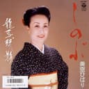 しのぶ (Original Cover Art)