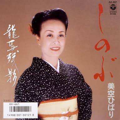 しのぶ (Original Cover Art)