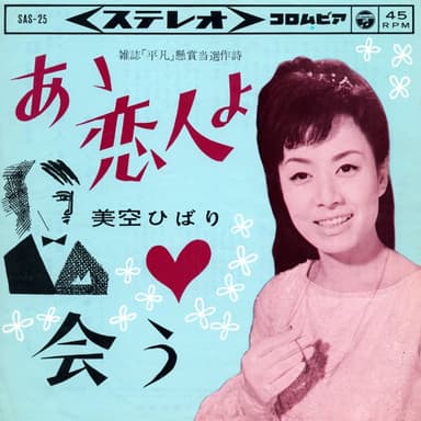 あゝ恋人よ