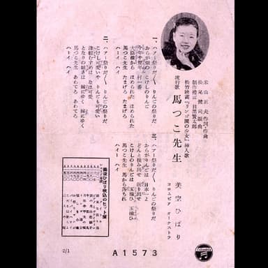 馬っこ先生