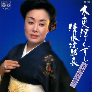 木更津くづし (Original Cover Art)