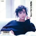 最初の恋人達 (Original Cover Art)