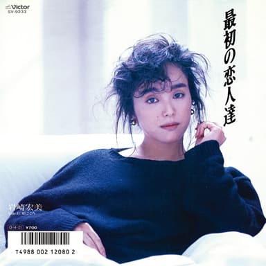 最初の恋人達 (Original Cover Art)