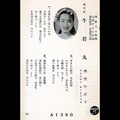 牛若丸