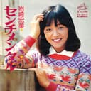 センチメンタル (Original Cover Art)