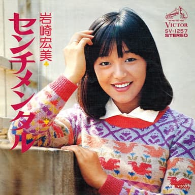 センチメンタル (Original Cover Art)