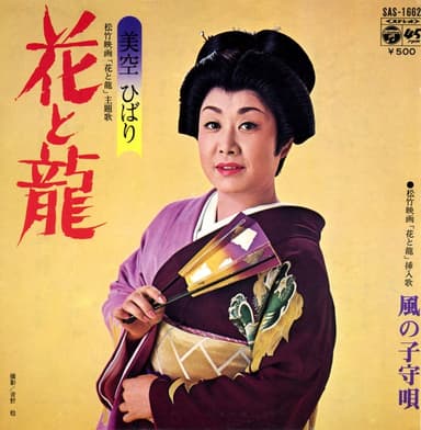 花と龍 (Original Cover Art)