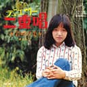 二重唱 (デュエット) [Original Cover Art]
