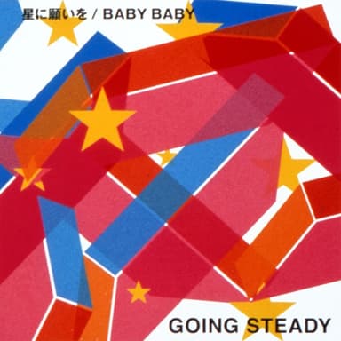 星に願いを / BABY BABY