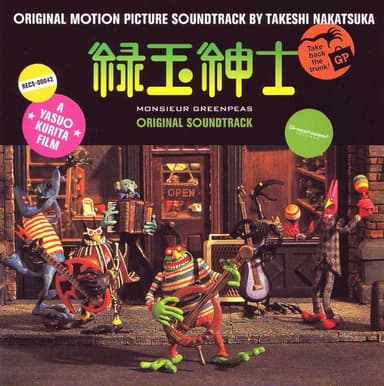 緑玉紳士 (Original Motion Picture Soundtrack)