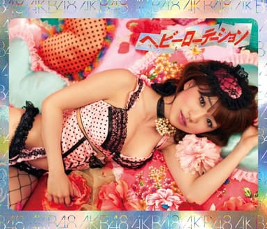 ヘビーローテーション (Type-B)