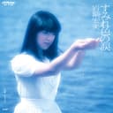 すみれ色の涙 (Original Cover Art)