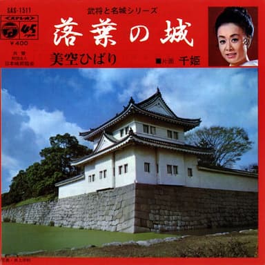 落葉の城 (Original Cover Art)