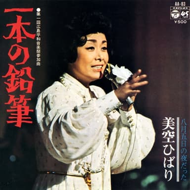一本の鉛筆 (Original Cover Art)
