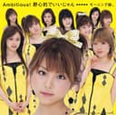 Ambitious! 野心的でいいじゃん